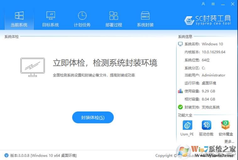 系统总裁封装工具SC3.0(新作防流氓PE) 2021.9下载(系统封装利器)