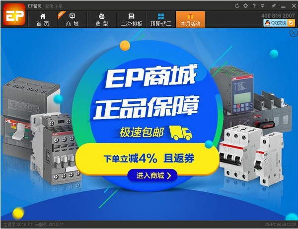 EP精灵成套报价软件下载 V2016.71免费版下载(EP精灵)