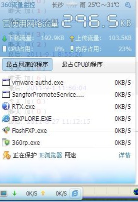 360流量监控悬浮窗独立版 V2021下载(360流量监控器下载)