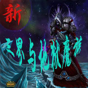 新三界与地狱魔族下载 1.4下载