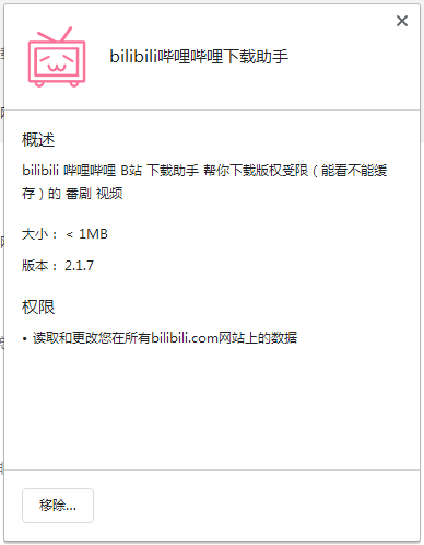 bilibili哔哩哔哩下载助手插件(附使用说明)  v2.1.5免费版下载(B站下载助手)
