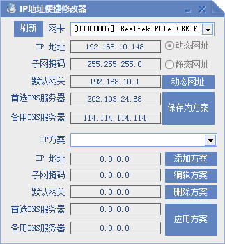 IP修改器永久免费版 v2021下载(免费IP地址修改器下载)