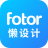 Fotor懒设计(Fotor懒设计下载 v1.0.0.0官方版下载)