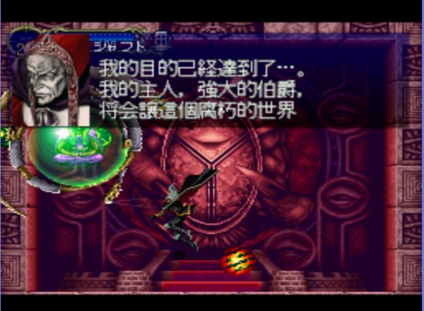 恶魔城月下夜想曲