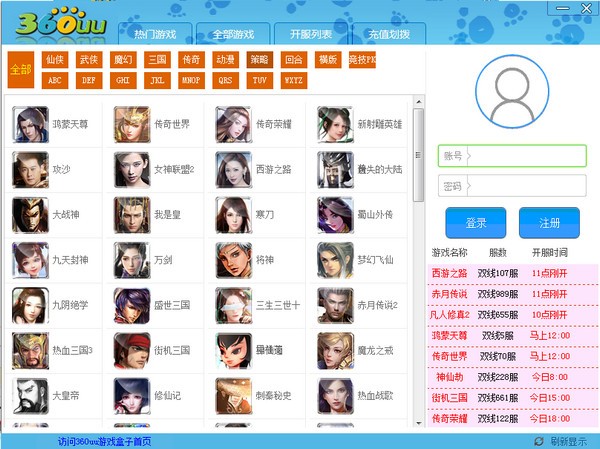 360uu游戏盒子