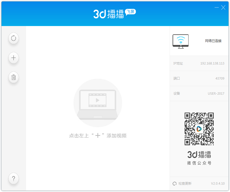 3D播播飞屏助手下载(3D播播下载)