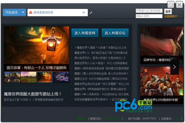 网易有爱(魔兽插件) V3.4.2.19601官方版下载(网易有爱插件下载)