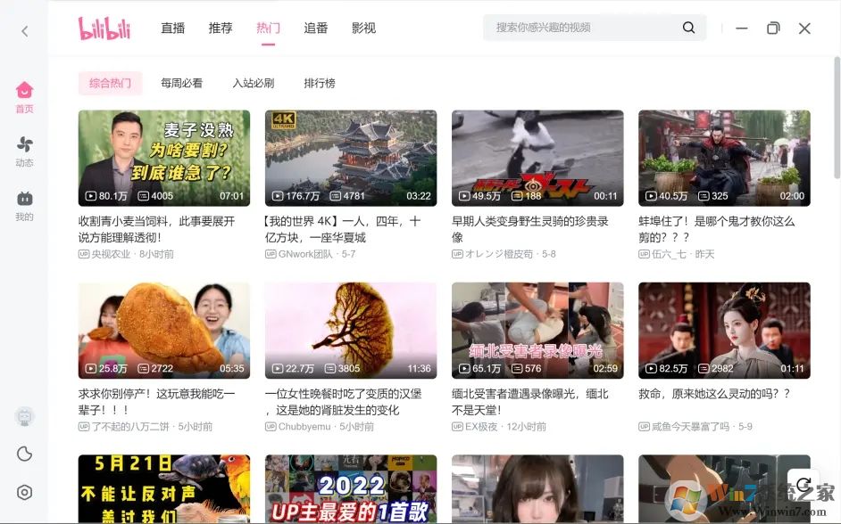 哔哩哔哩电脑版[官方发布] PC版v1.2.2下载(哔哩哔哩客户端电脑版下载)