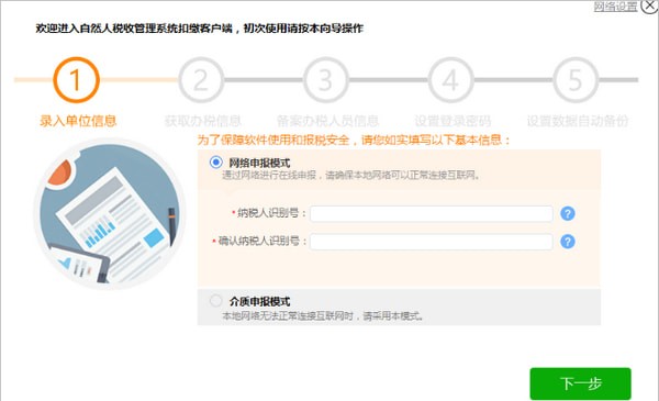 自然人税收管理系统扣缴客户端辽宁