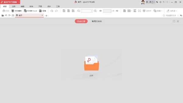 金山PDF软件 V11.6.0.8775官方版下载(金山PDF专业版下载)