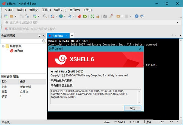 Xshell6中文破解版 (免注册机)下载(Xshell6破解版)