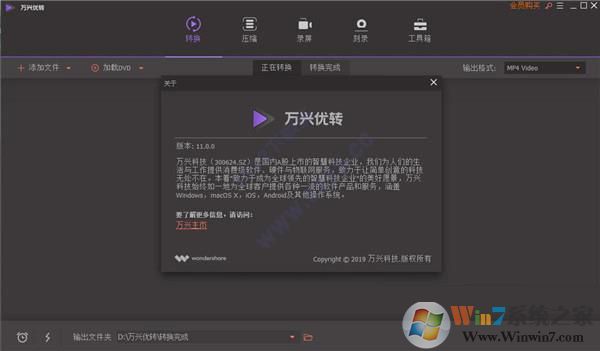 万兴优转软件最新破解版(全能格式转换器)下载(万兴优转下载)