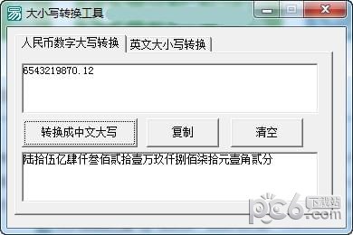 大小写转换工具