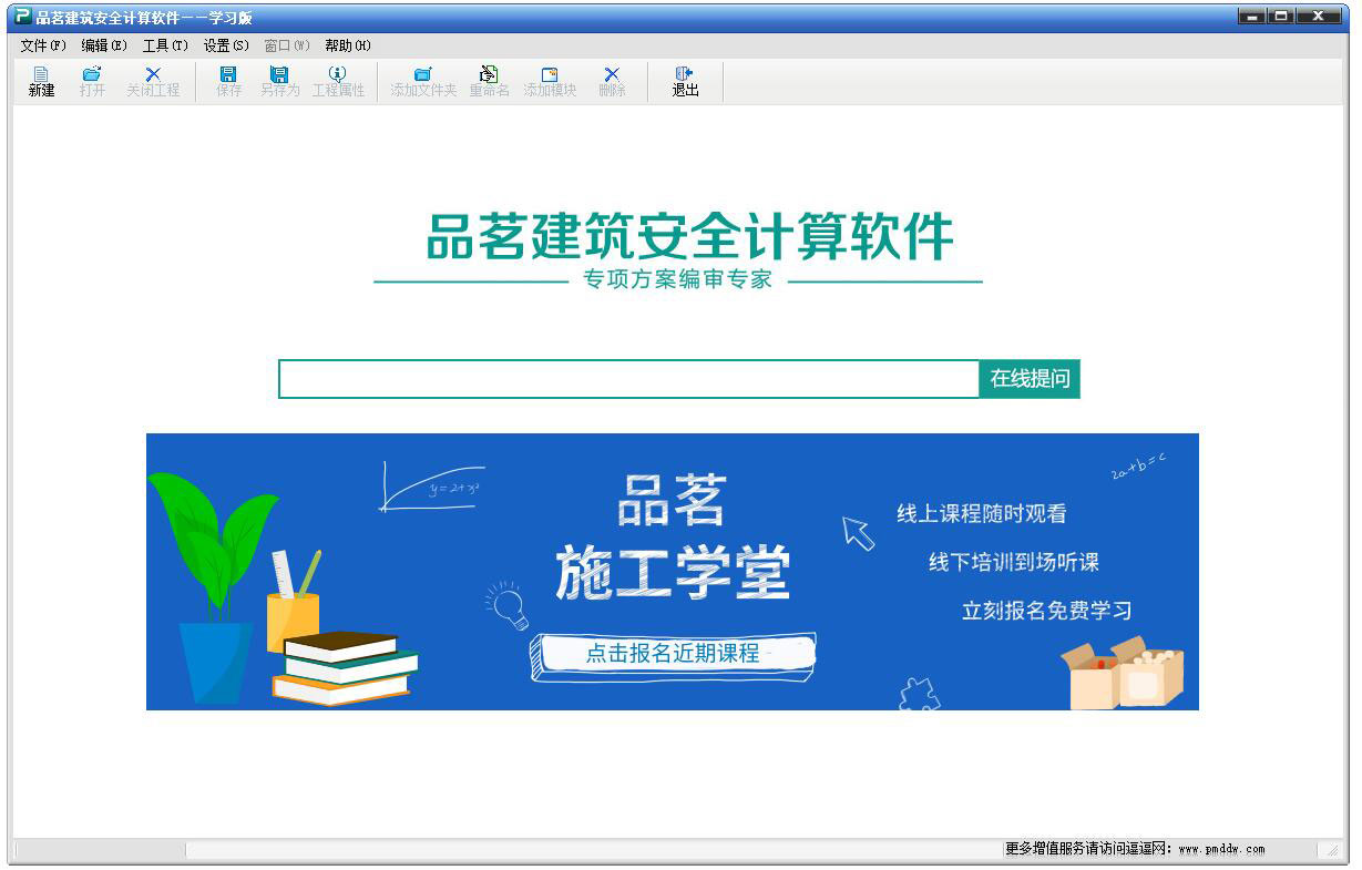 品茗建筑安全计算软件 V13.7.3破解版下载(品茗安全计算软件下载)
