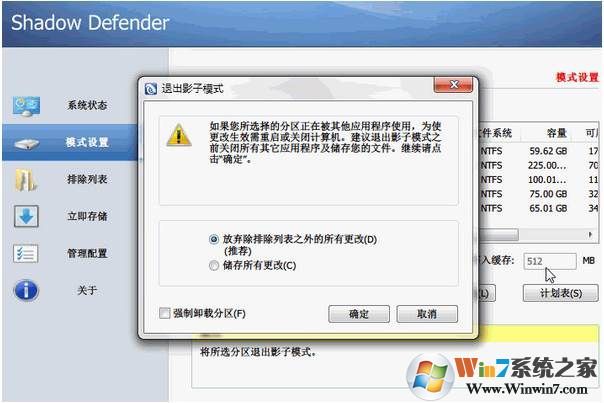 Shadow Defender影子卫士(附注册码) V1.4.0.680中文版下