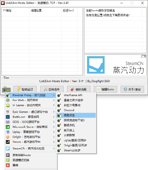 UsbEAm Hosts Editor免费版下载 V3.50绿色版下载