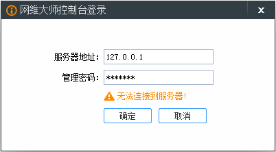网维大师客户端 v9.9绿色版下载(网维大师破解版)