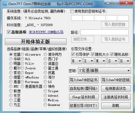 Win7旗舰版激活软件 2020可用版下载(Win7激活软件永久版)