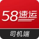 58速运司机端安卓版(58速运司机端下载)