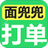 面兜兜拼多多打单助手v1.1.2官图