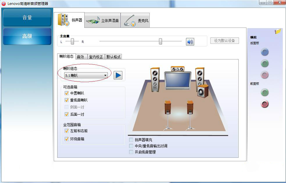 Realtek高清晰音频管理器