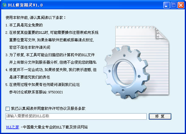 DLL一键修复工具 V2.0绿色版下载(DLL修复精灵下载)