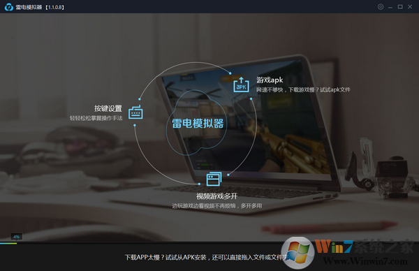 雷电安卓模拟器 v4.0 2020官方版下载(雷电模拟器)