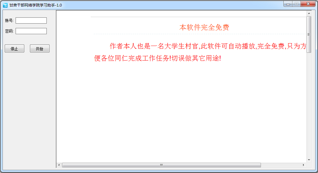甘肃干部网络学院学习助手 v1.0免费版下载(甘肃干部培训网络学院)