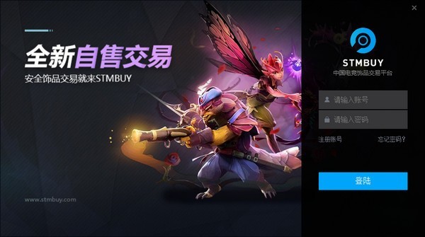 STMBUY交易中心
