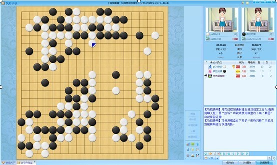 风月手谈