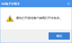 lol兔子小助手