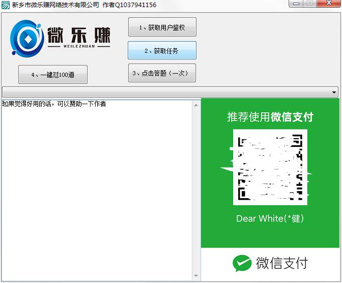 词达人自动答题电脑版 v1.0绿色版下载(微信词达人刷题软件)