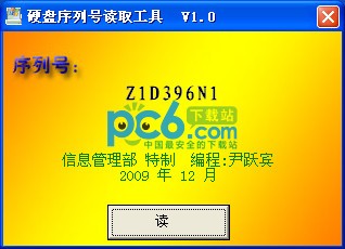 硬盘序列号读取工具