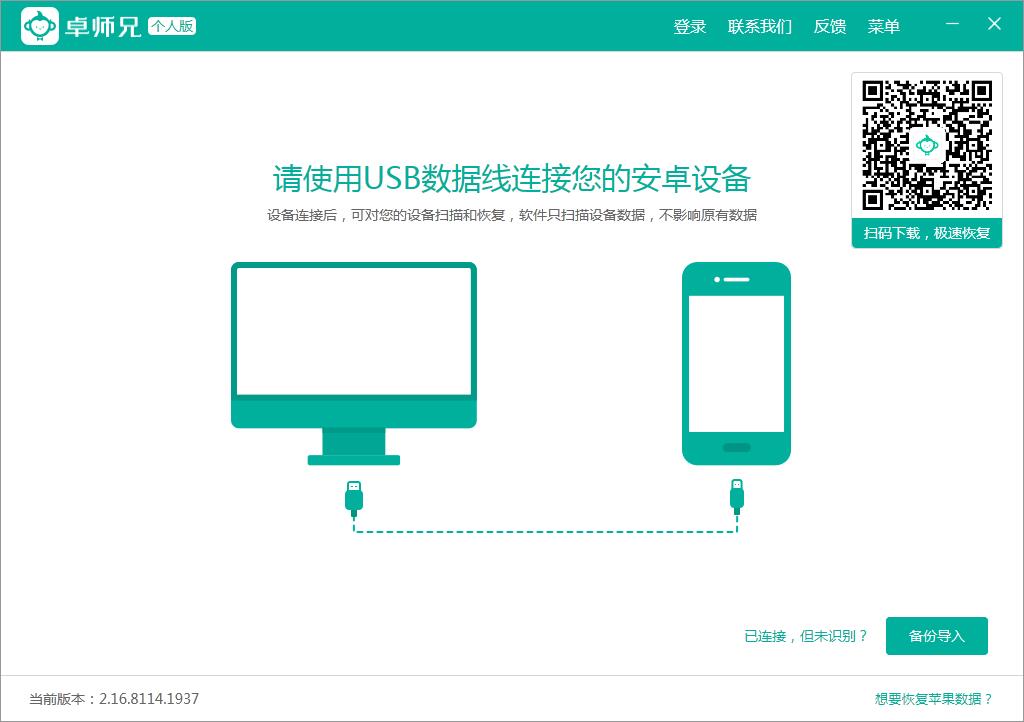 卓师兄数据恢复软件 v2.16.8114免费版下载(卓师兄下载)