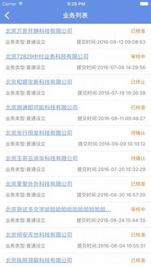 北京工商服务安卓客户端下载