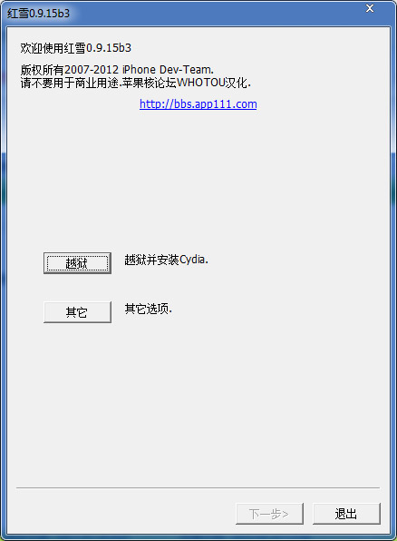RedSn0w红雪苹果越狱工具 V0.9.15b3汉化版下载(红雪越狱工具下载)