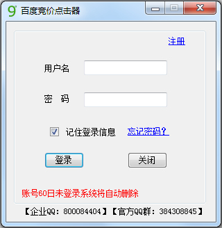 百度竞价点击软件 V5.1免费版下载(百度竞价点击器下载)