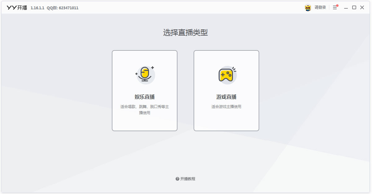YY开播助手 v2022官方版下载(yy开播伴侣)