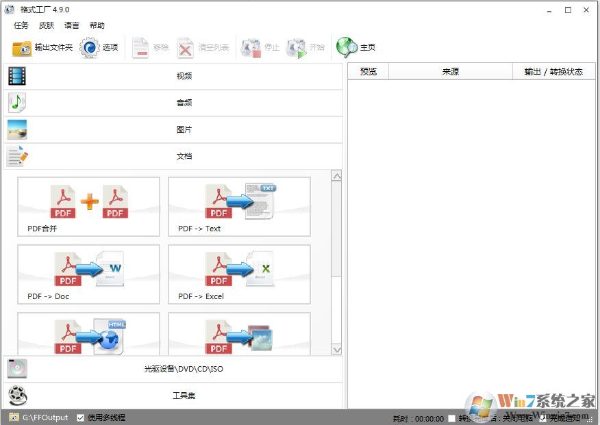 格式化工厂 v5.4.5绿色便携版(去广告版)下载(格式工厂绿色版)