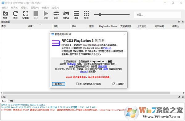 PS3模拟器PRCS3