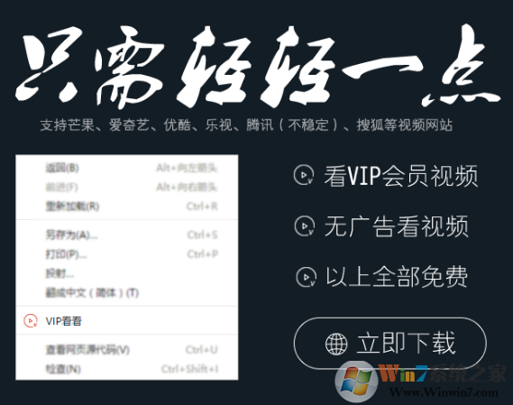 VIP看看(全网VIP视频解析工具) 绿色免费版下载(