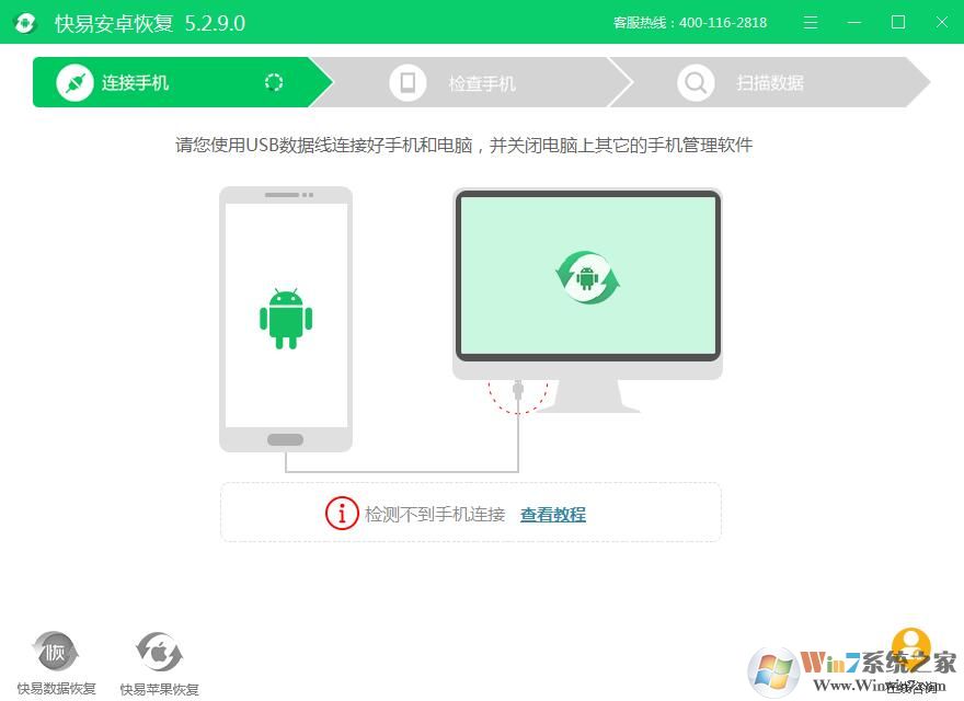 快易安卓恢复软件[微信QQ聊天记录恢复] v5.3.5免费版下载