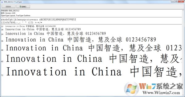 仿宋-GB2312字体免费版图