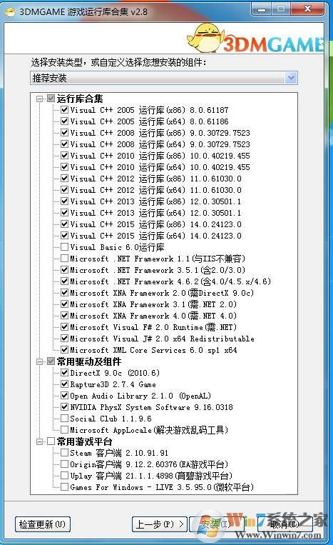 3DM游戏必备运行库合集安装包(史上最全) V3.0下载(游戏运行库)