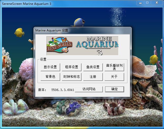 Marine Aquarium中文版(热带鱼屏保) 3.3.6041注册版下载(热带鱼屏保下载)