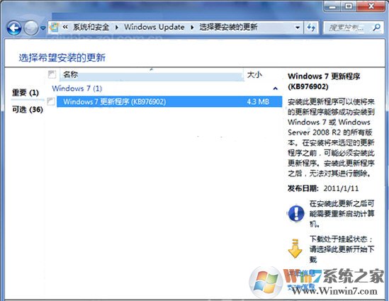 Win7 kb976902补丁包 官方版(32/64位)下载(KB976902补丁