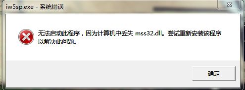 mss32.dll丢失修复工具下载(mss32.dll下载)