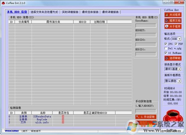 CoffeeEnt最新版下载_PGD文件密码破解软件CoffeeEnt v2.1.0绿色中文版