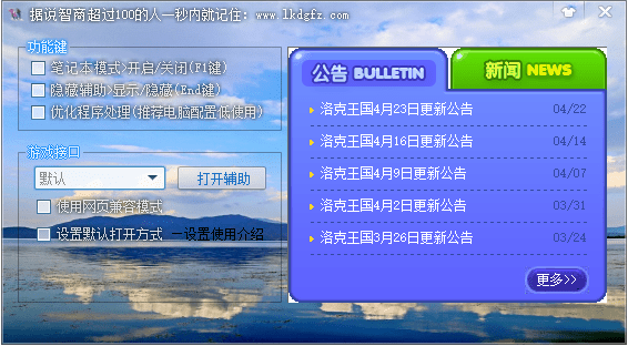 洛克王国东哥辅助下载