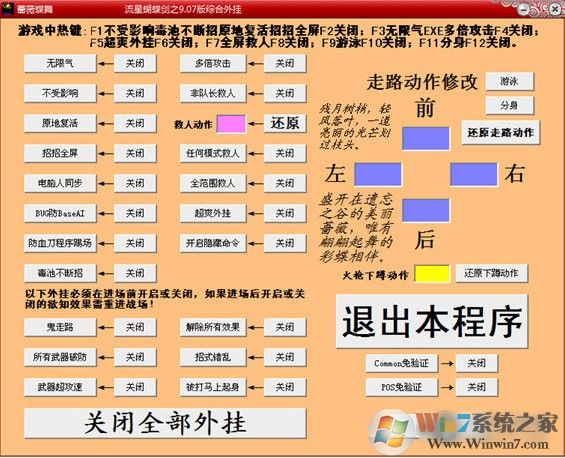 流星蝴蝶剑十二项通用修改器下载(流星蝴蝶剑修改器9.07最新版)